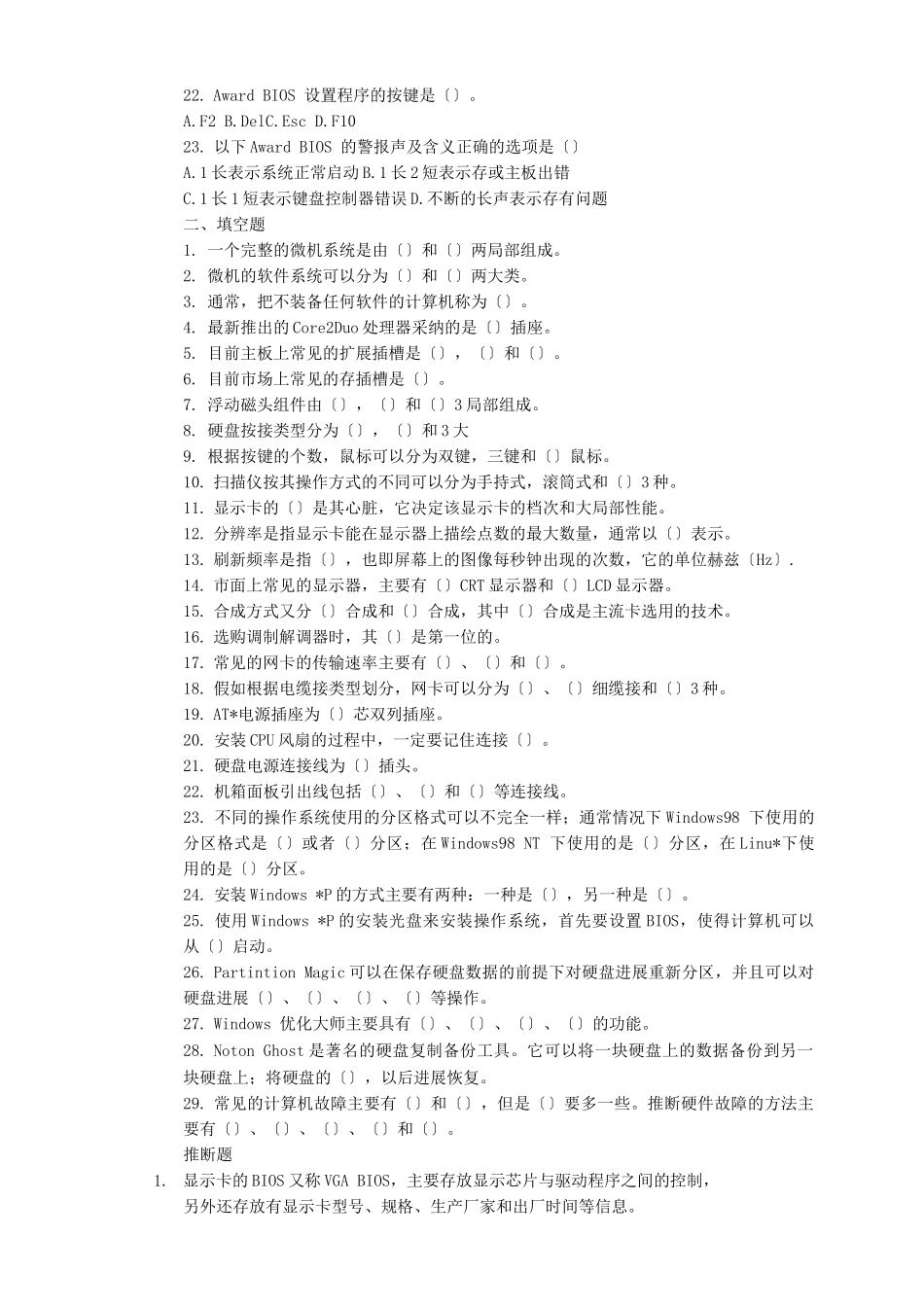 计算机组装及维护试题及答案_第2页