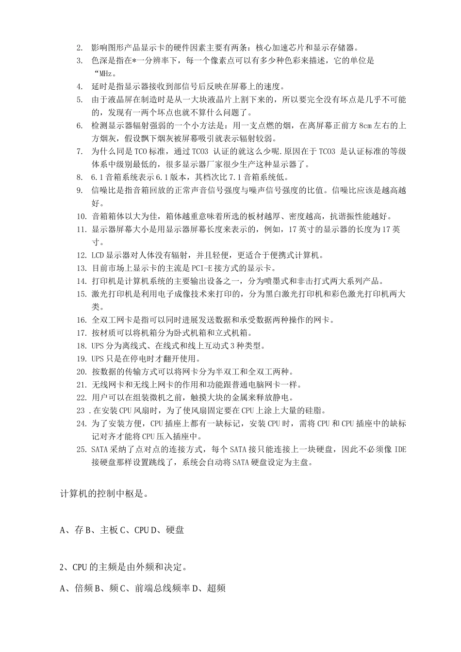 计算机组装及维护试题及答案_第3页