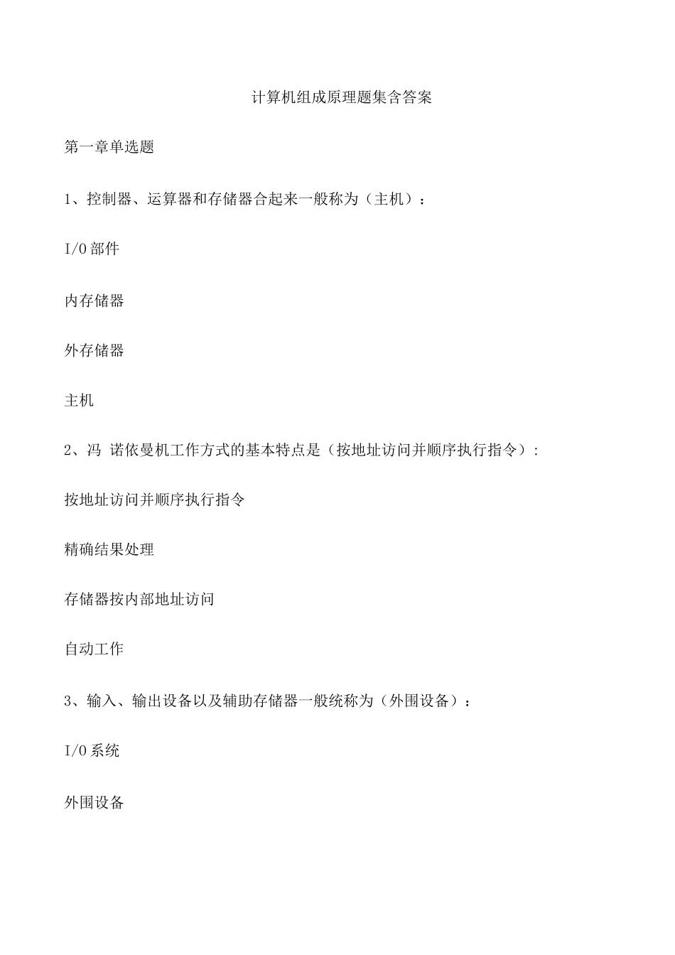 计算机组成原理试题集含答案(6)_第1页