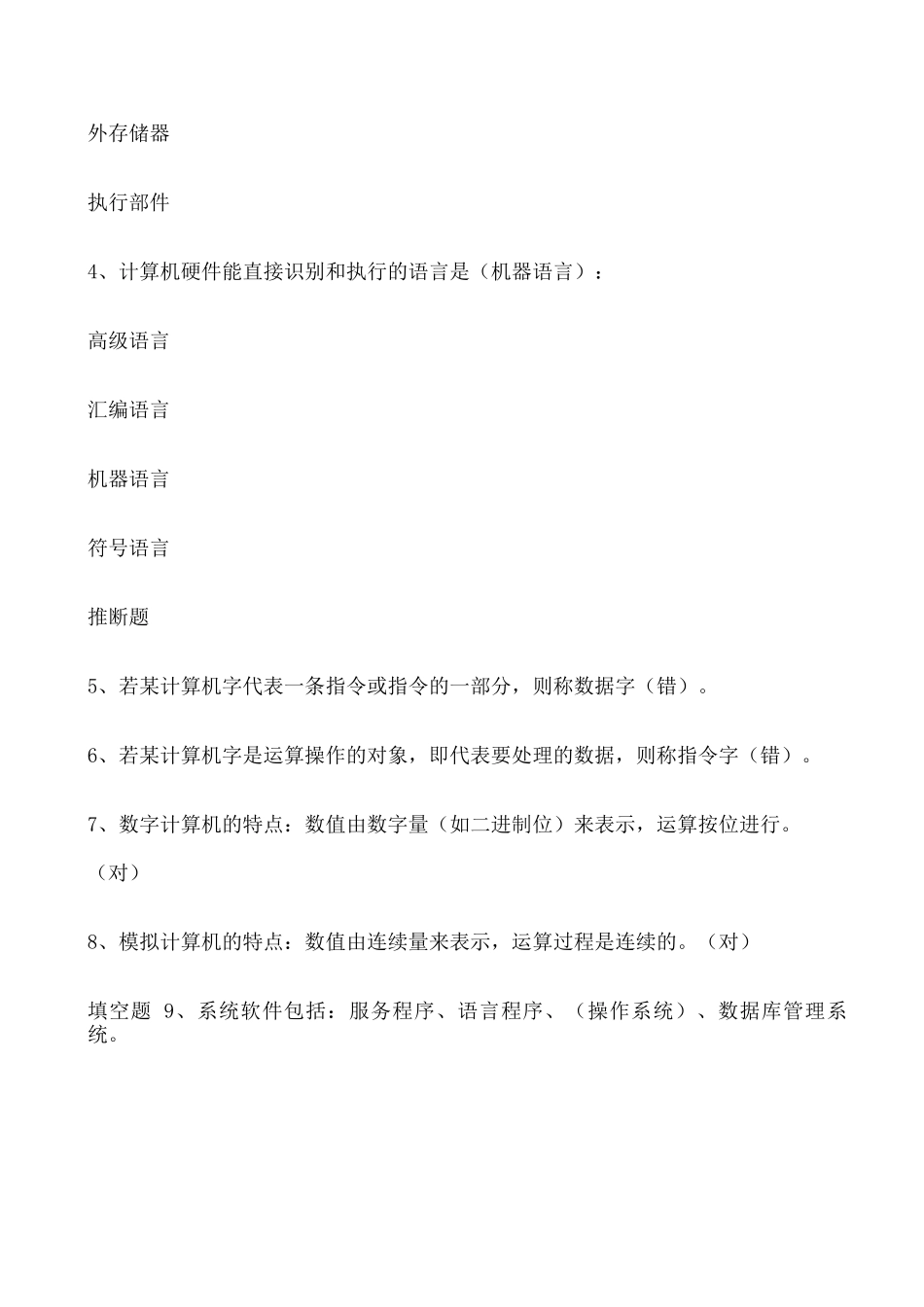 计算机组成原理试题集含答案(6)_第2页