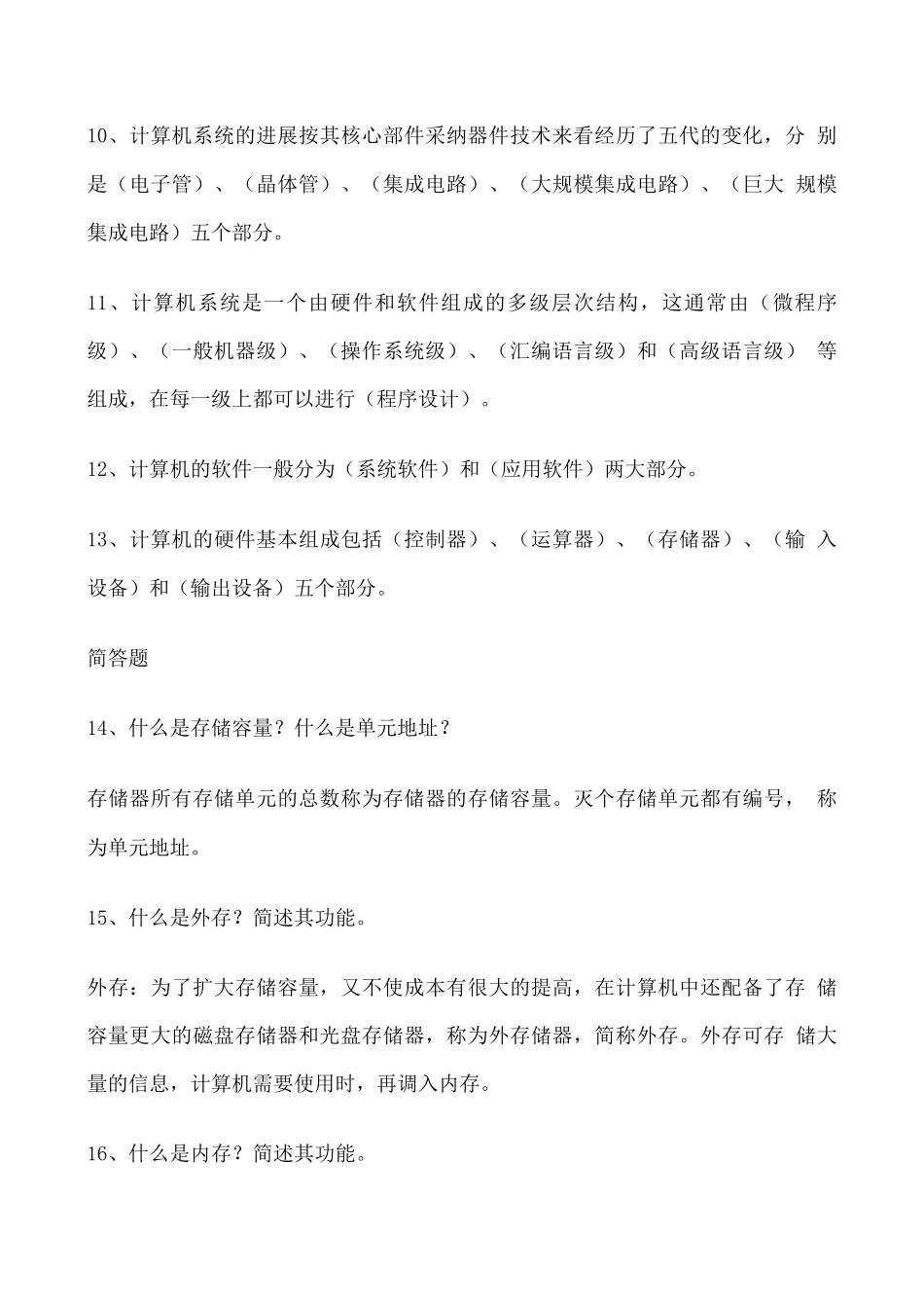 计算机组成原理试题集含答案(6)_第3页