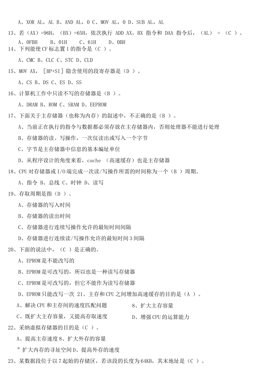 计算机组成原理试题集含答案_第2页