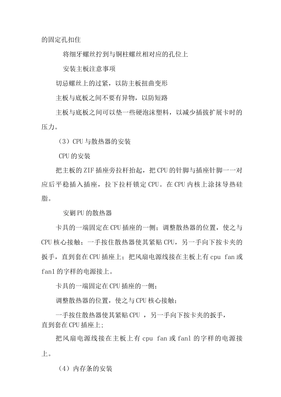 计算机组装与维护实习报告实验二计算机系统的硬件组装_第2页