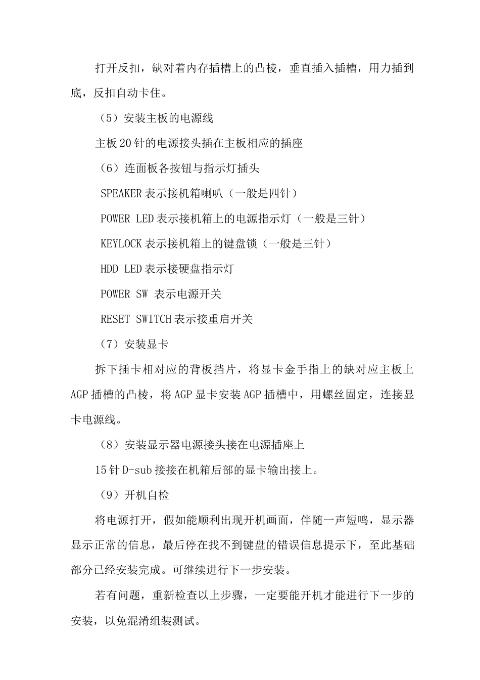 计算机组装与维护实习报告实验二计算机系统的硬件组装_第3页