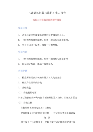 计算机组装与维护实习报告实验二计算机系统的硬件组装