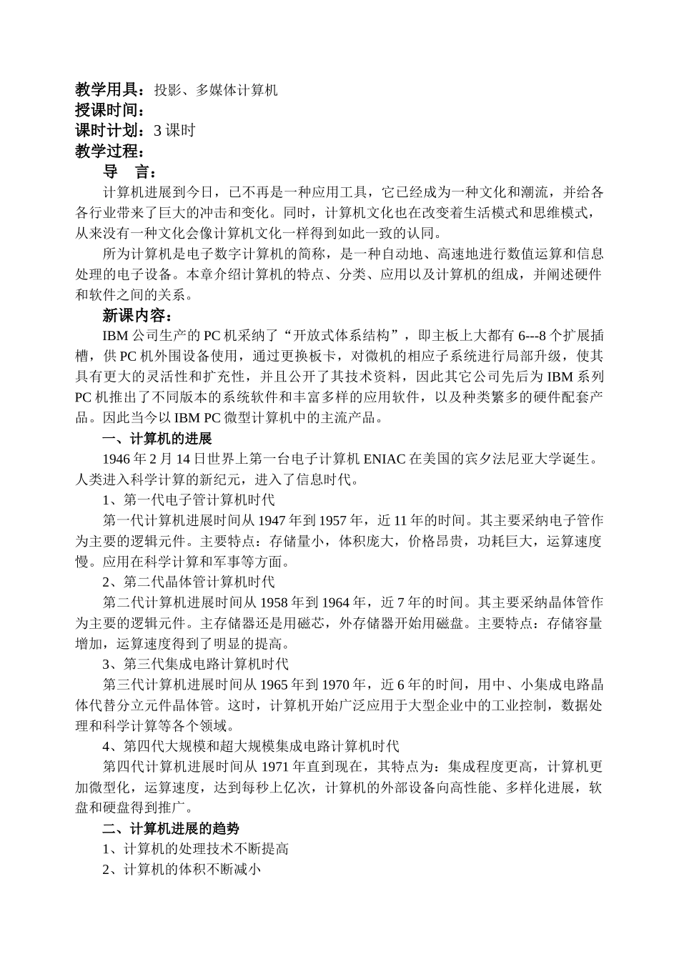 计算机组装与维护教案 _第2页