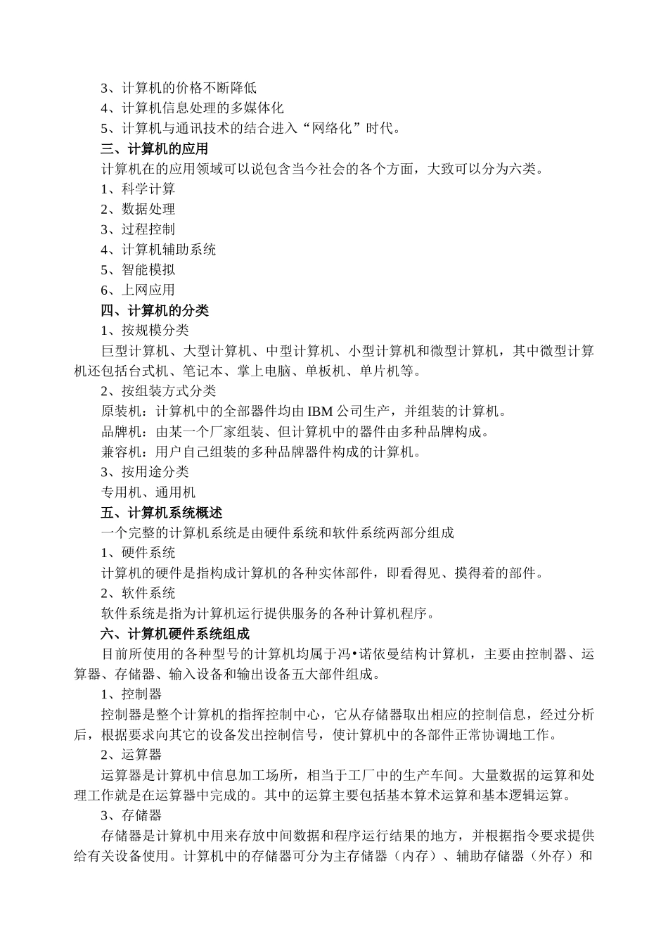 计算机组装与维护教案 _第3页