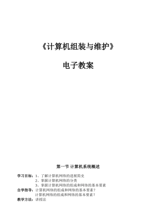 计算机组装与维护教案 