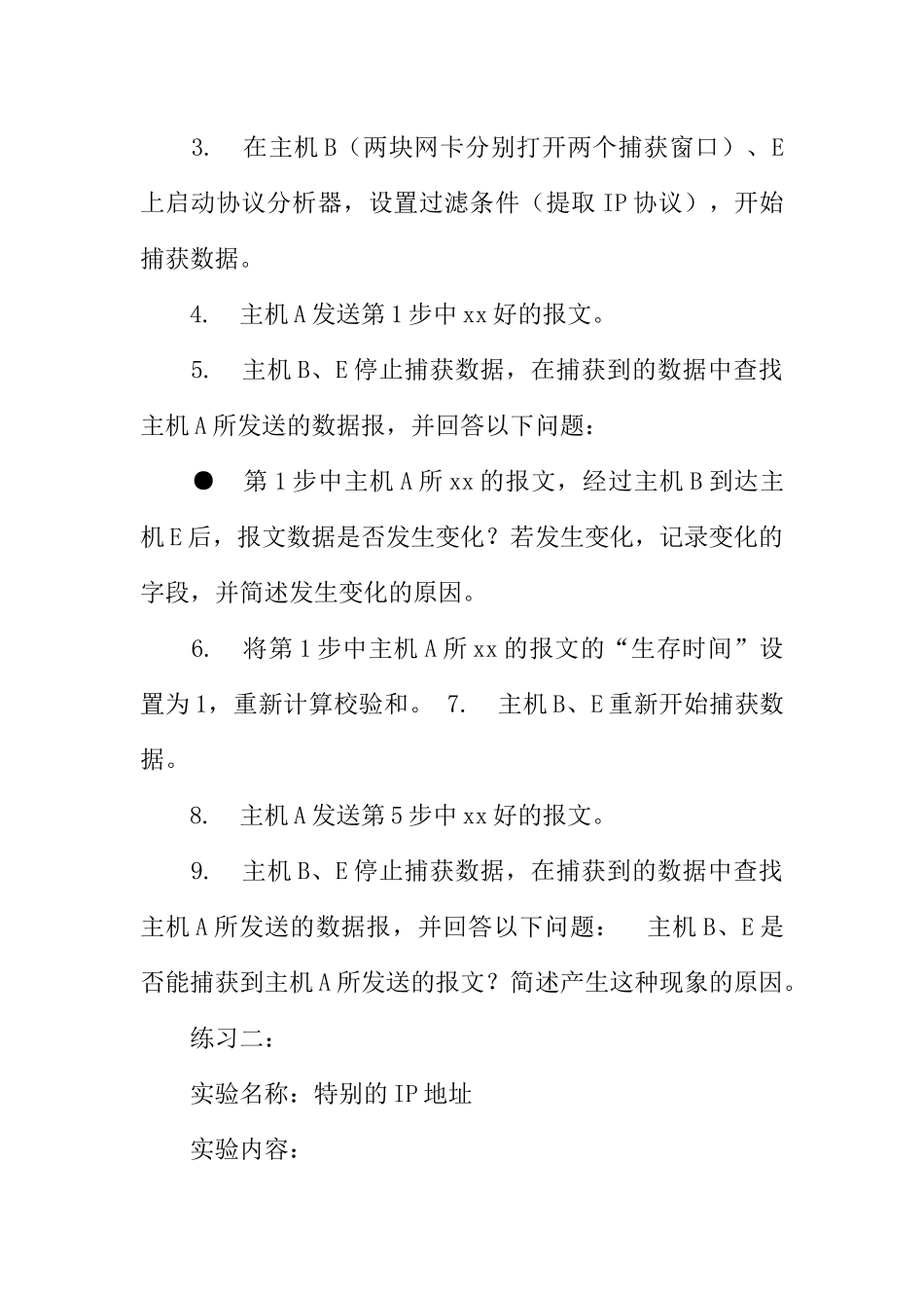 计算机网络ip协议实验报告_第3页