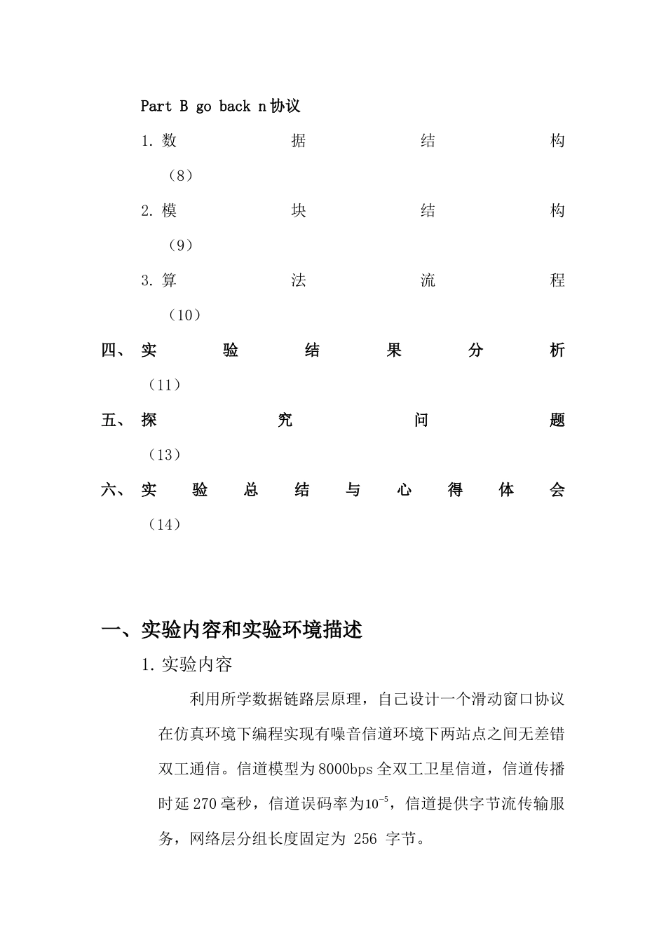 计算机网络--滑动窗口实验报告_第2页