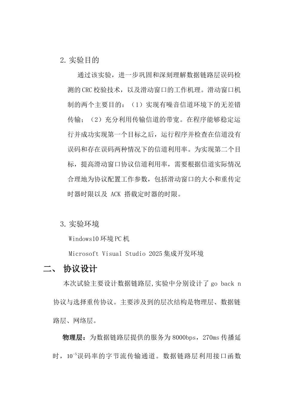 计算机网络--滑动窗口实验报告_第3页