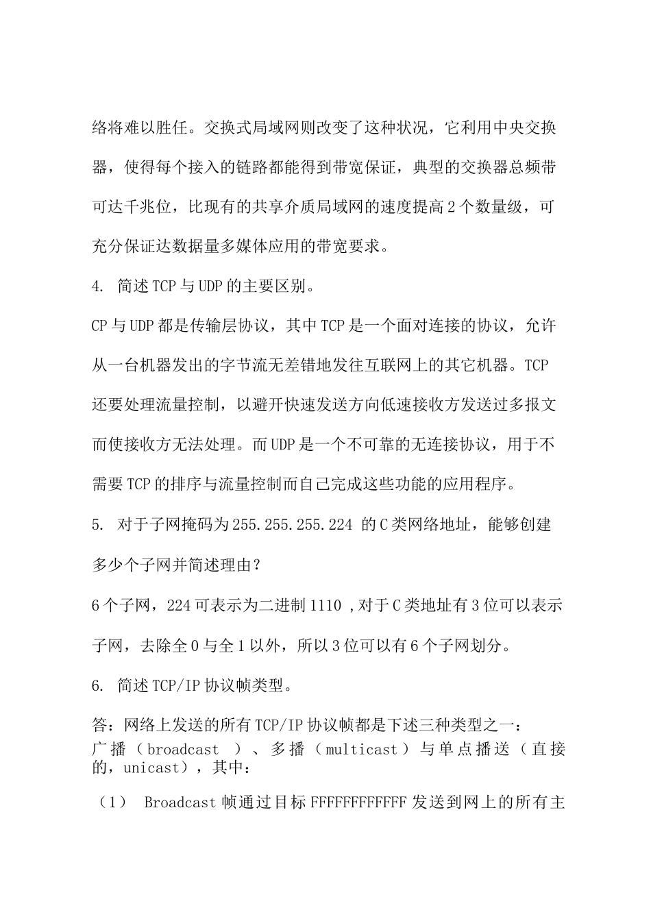 计算机网络历年考试的简答题_第2页