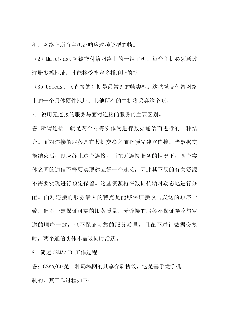 计算机网络历年考试的简答题_第3页