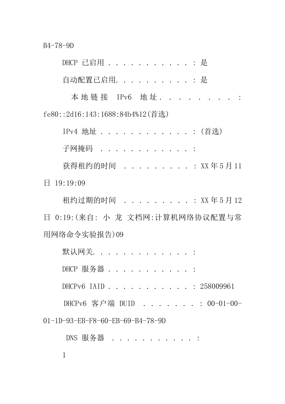 计算机网络协议配置与常用网络命令实验报告 _第2页