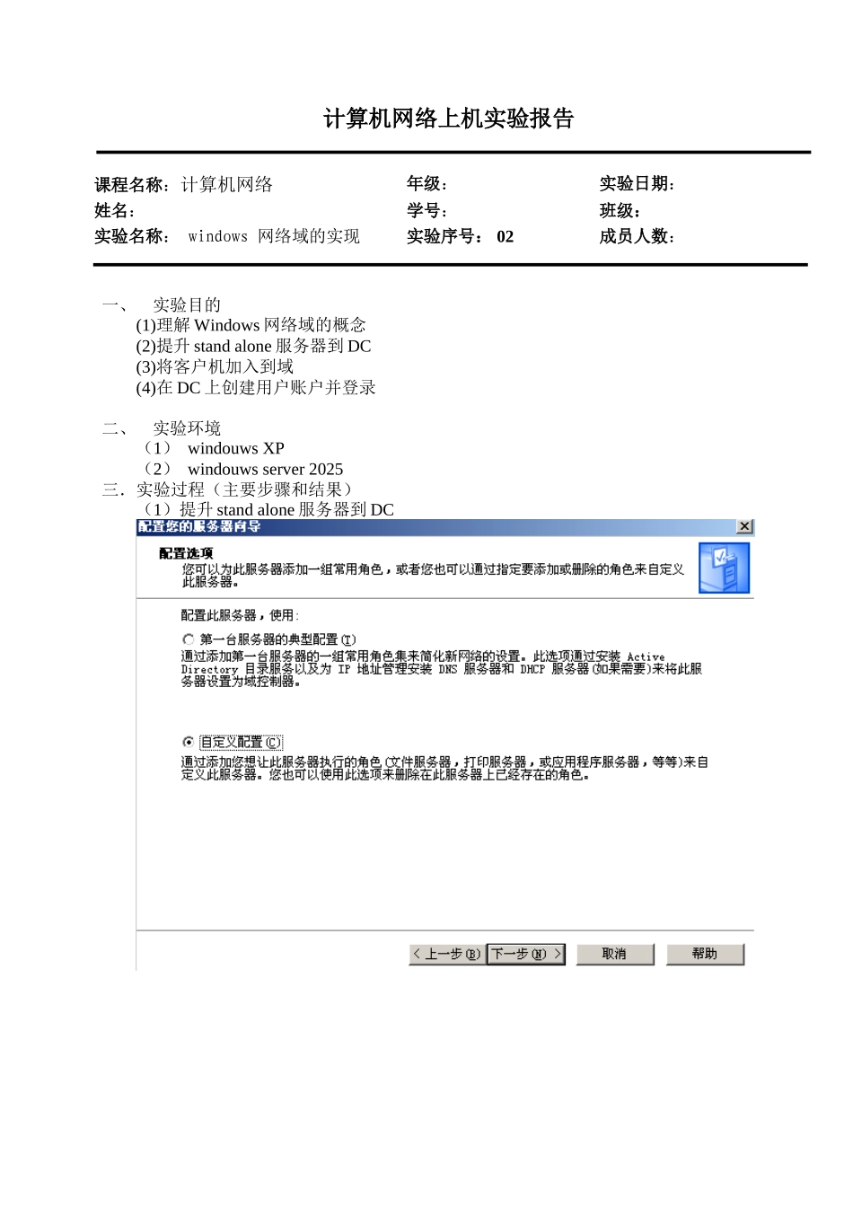 计算机网络上机实验报告2_第1页