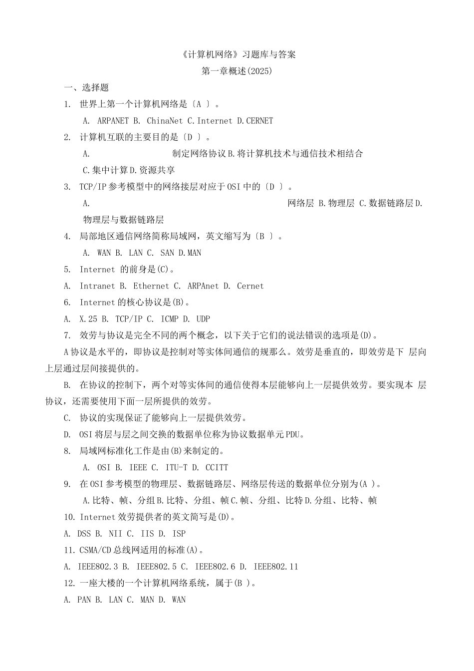 计算机网络习题库及答案_第1页