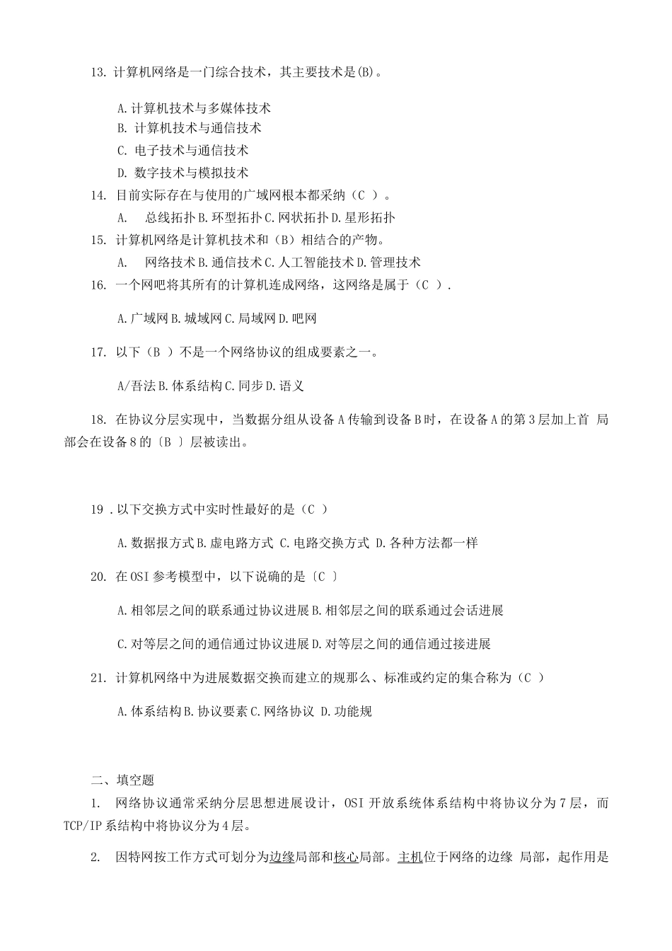 计算机网络习题库及答案_第2页
