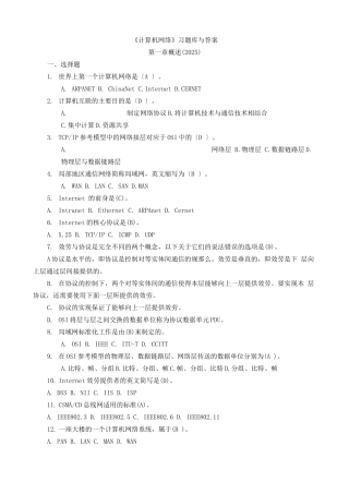计算机网络习题库及答案