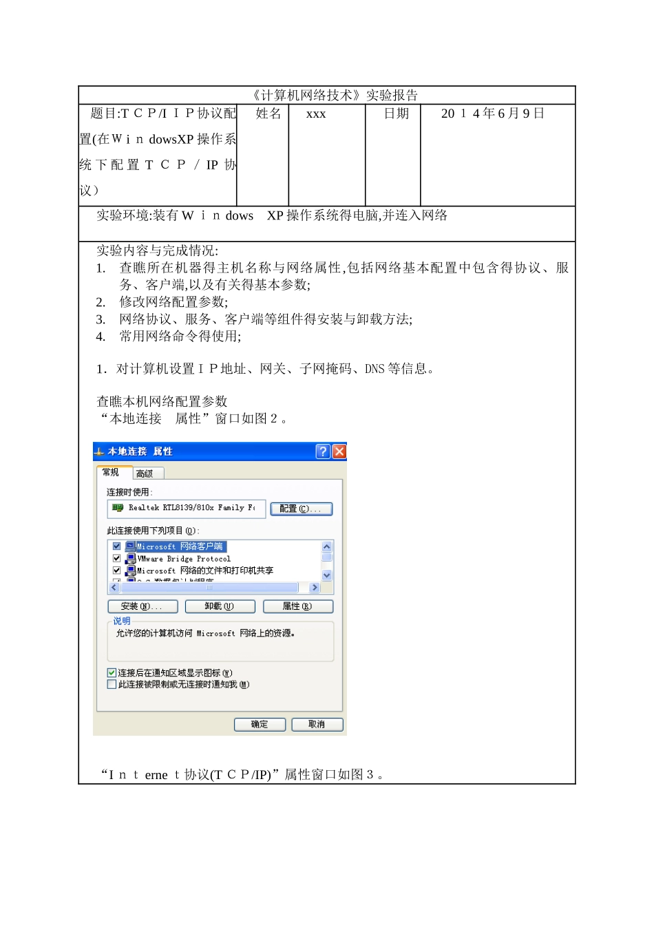 计算机网络原理作业二_第1页