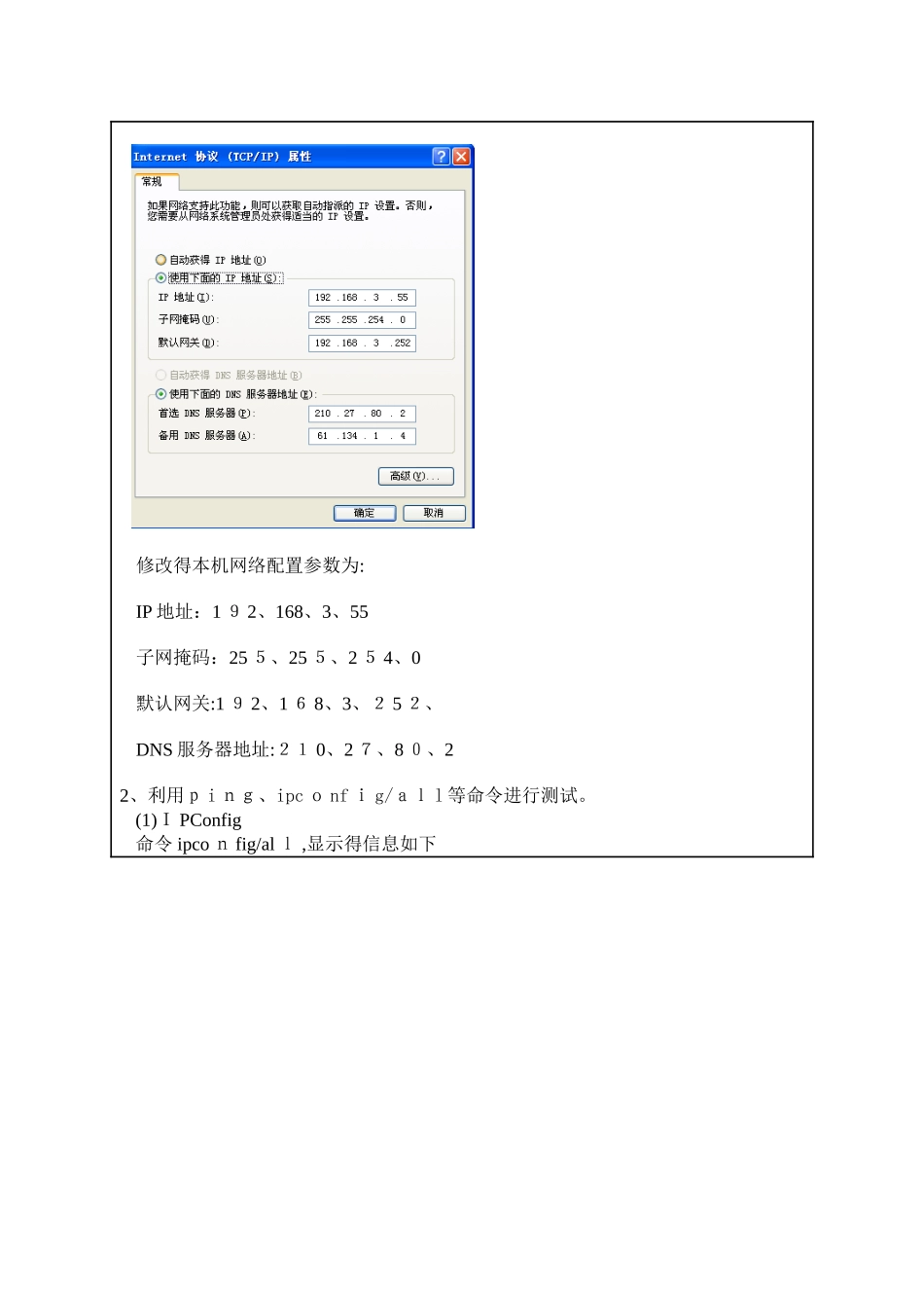 计算机网络原理作业二_第2页