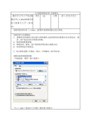 计算机网络原理作业二