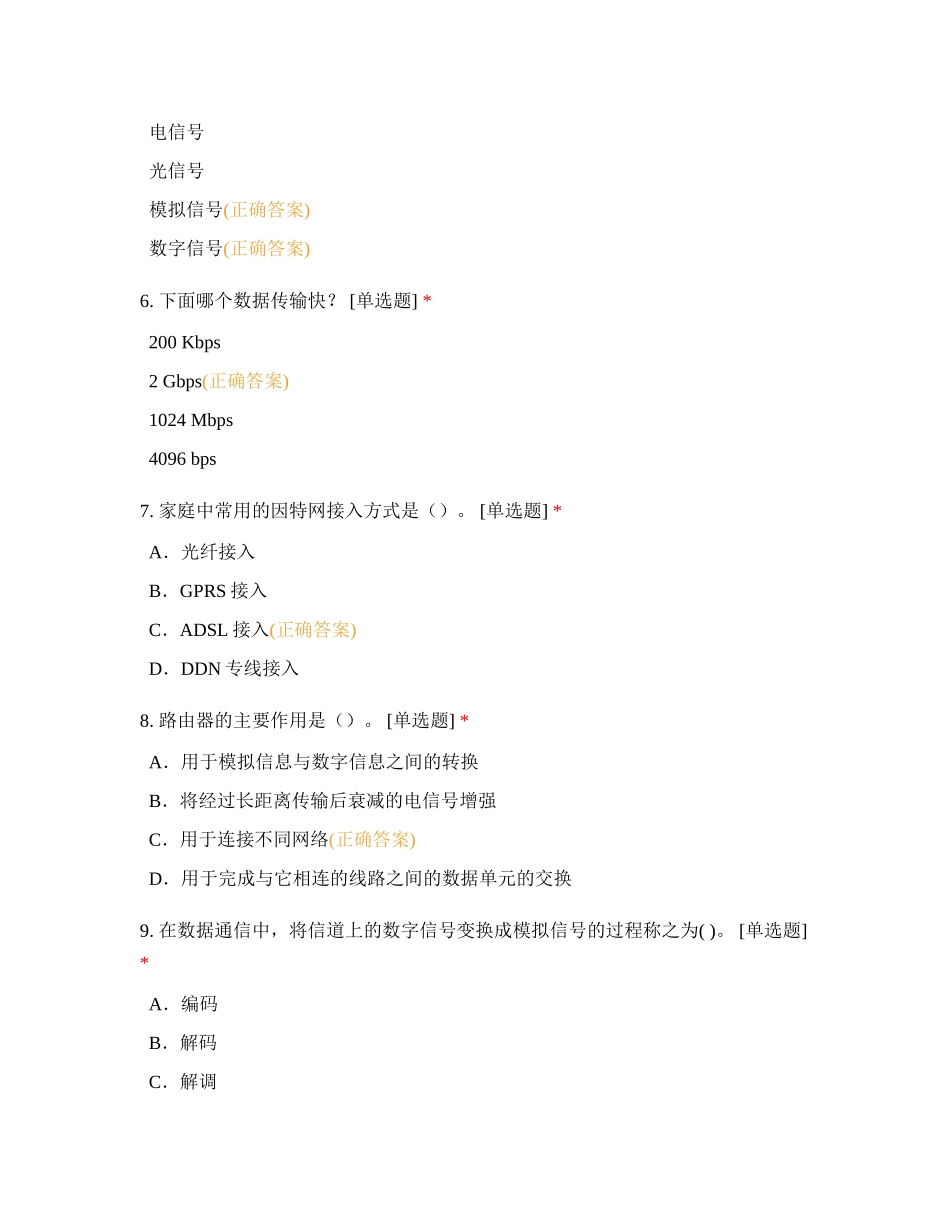 计算机网络——第二章：通信基础_第2页