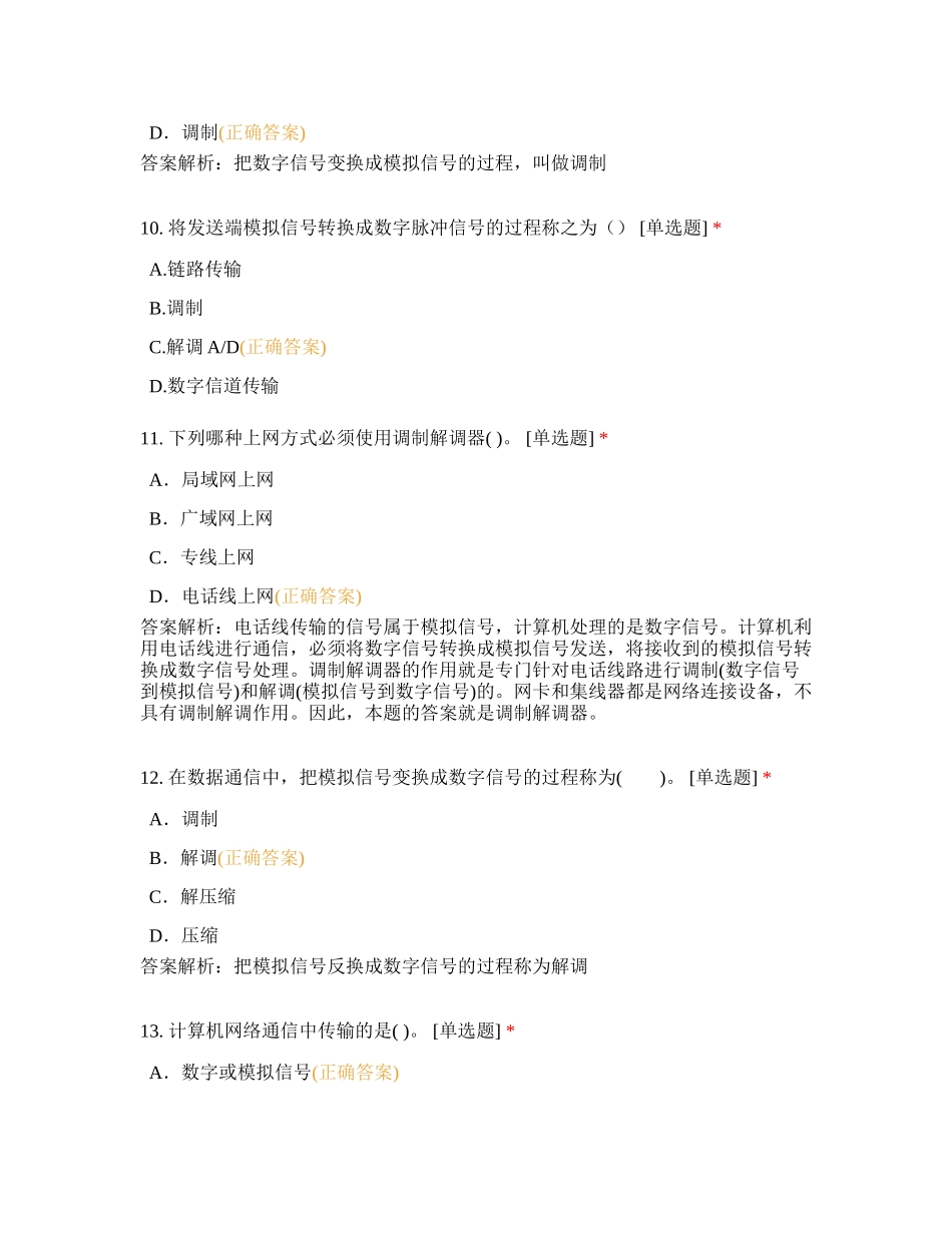 计算机网络——第二章：通信基础_第3页