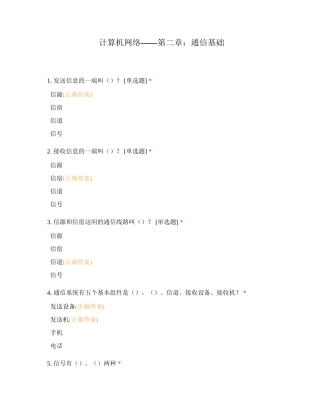 计算机网络——第二章：通信基础