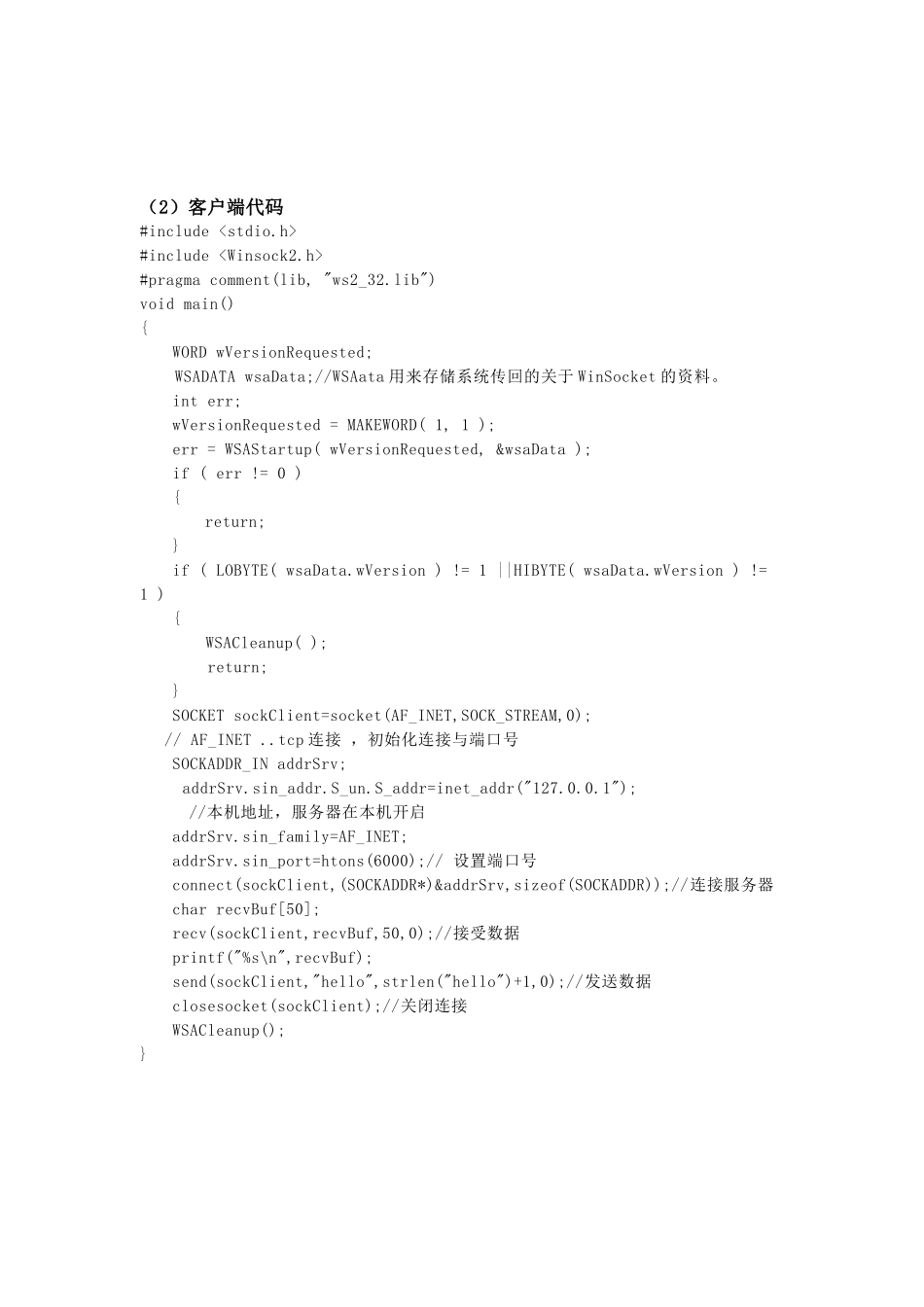 计算机网络socket编程实验报告 _第2页