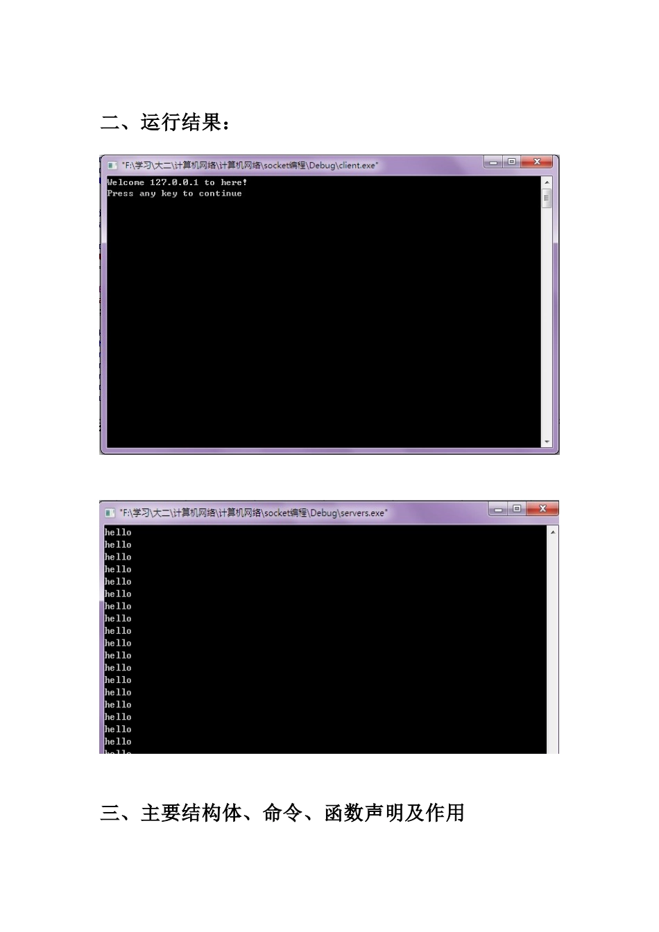 计算机网络socket编程实验报告 _第3页