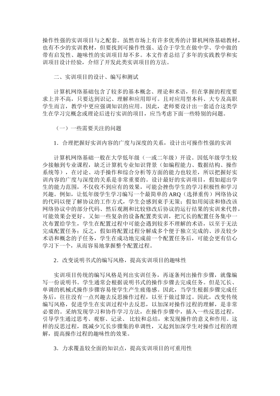 计算机网络基础课程实训开发_第2页