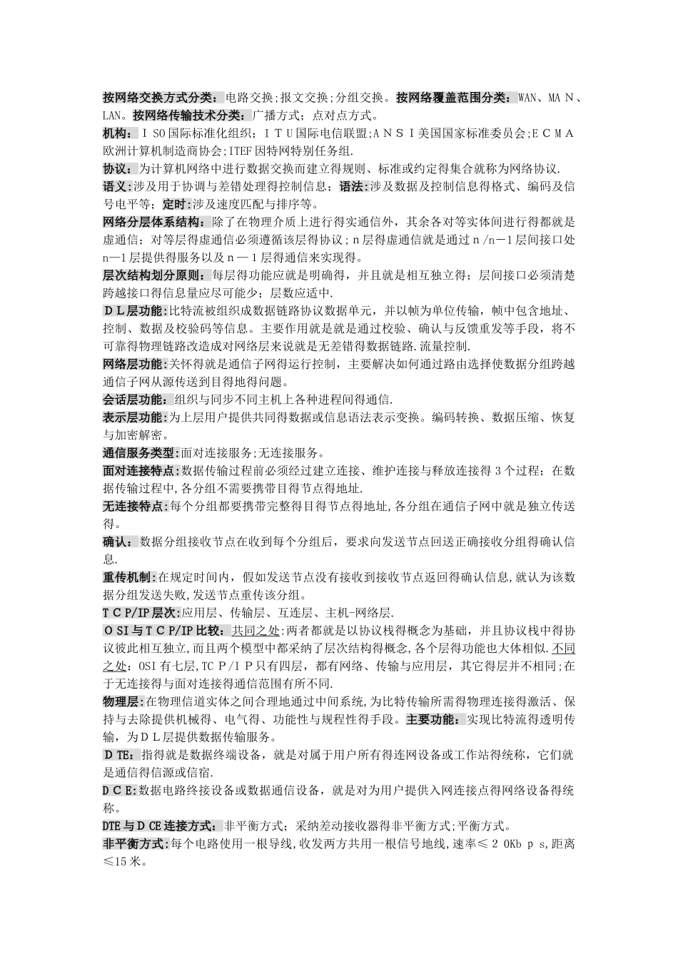 计算机网络原理知识点_第2页