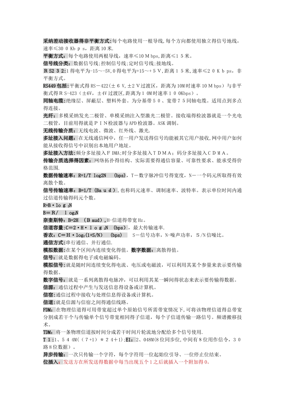 计算机网络原理知识点_第3页