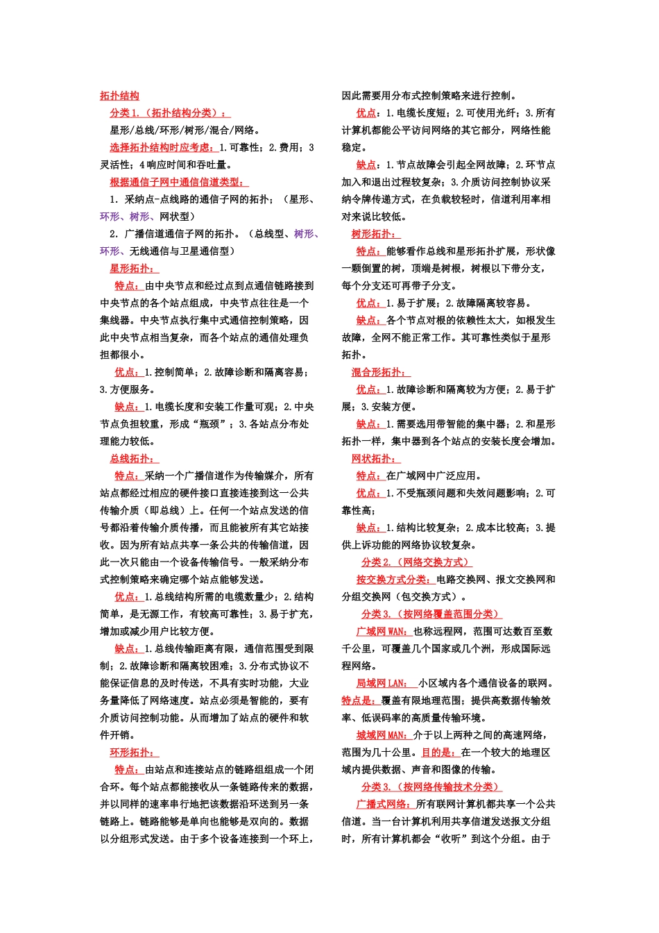 计算机网络原理自学考试记忆重点_第2页
