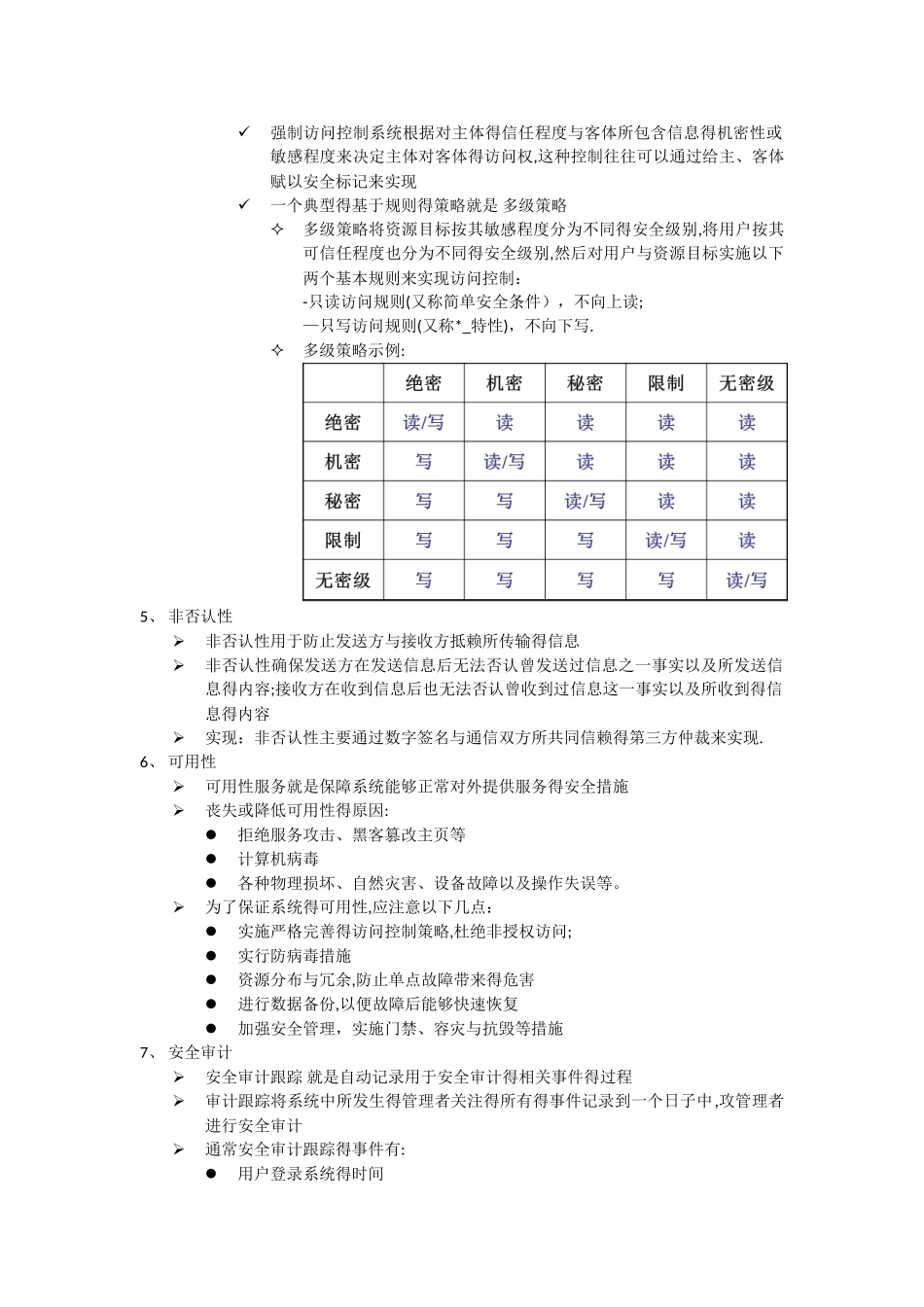 计算机网络安全知识要点_第3页