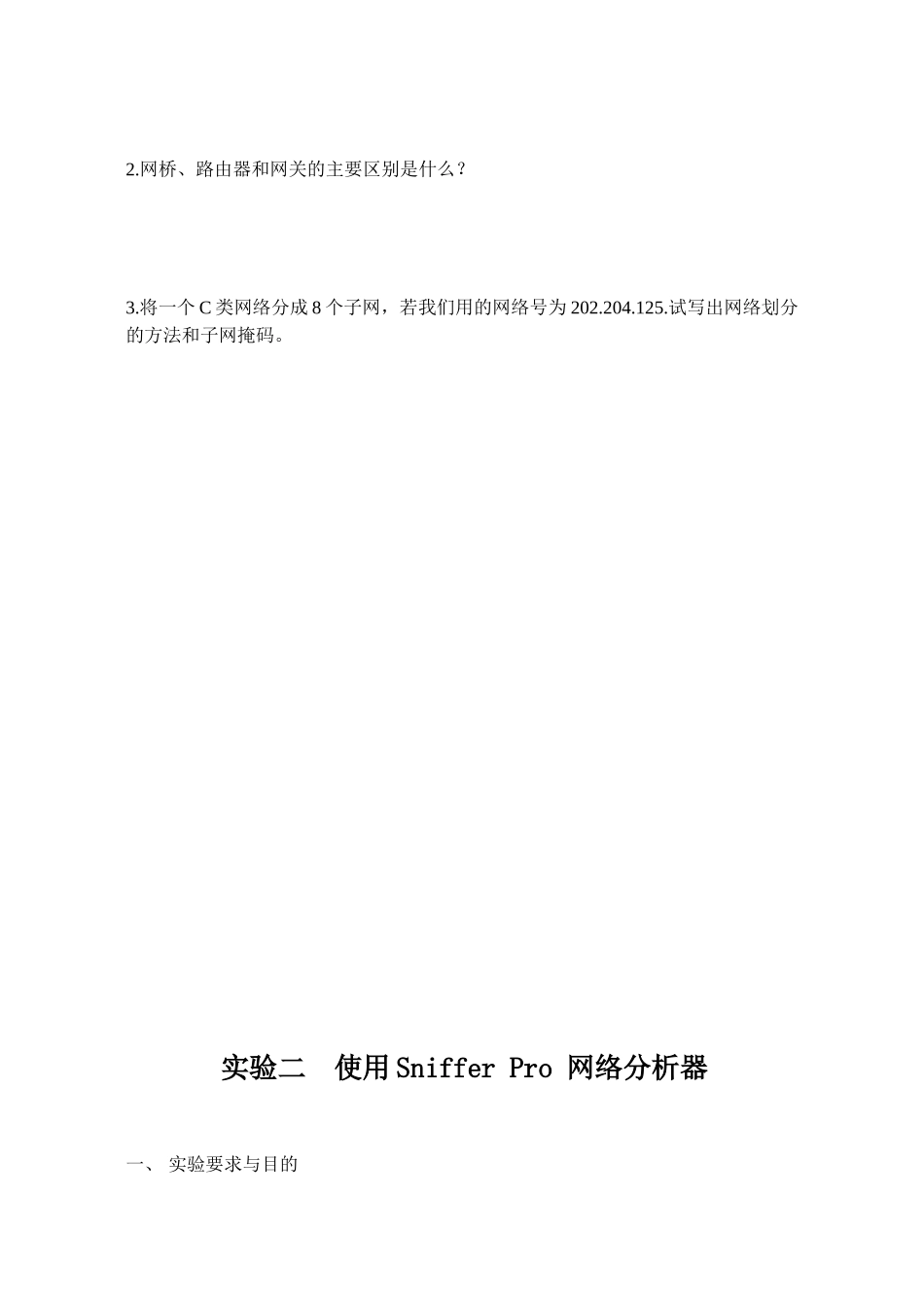 计算机网络安全-实验报告_第3页