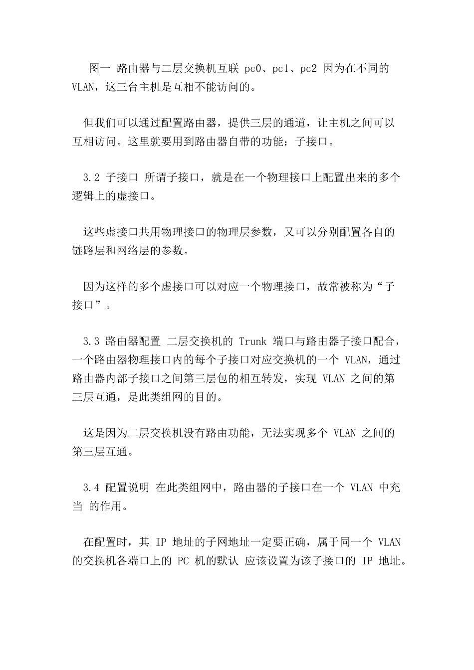 计算机网络实验----课程实验报告单臂路由实验_第2页