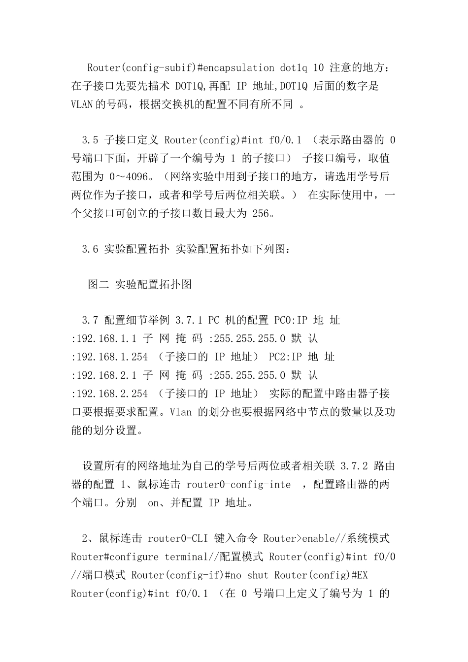 计算机网络实验----课程实验报告单臂路由实验_第3页
