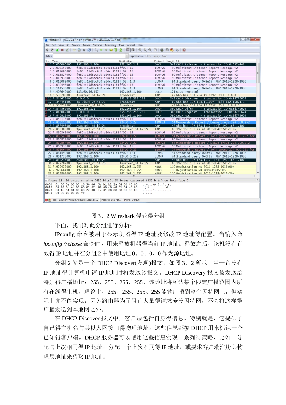 计算机网络实验-使用Wireshark分析IP协议_第3页