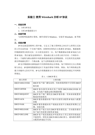 计算机网络实验-使用Wireshark分析IP协议