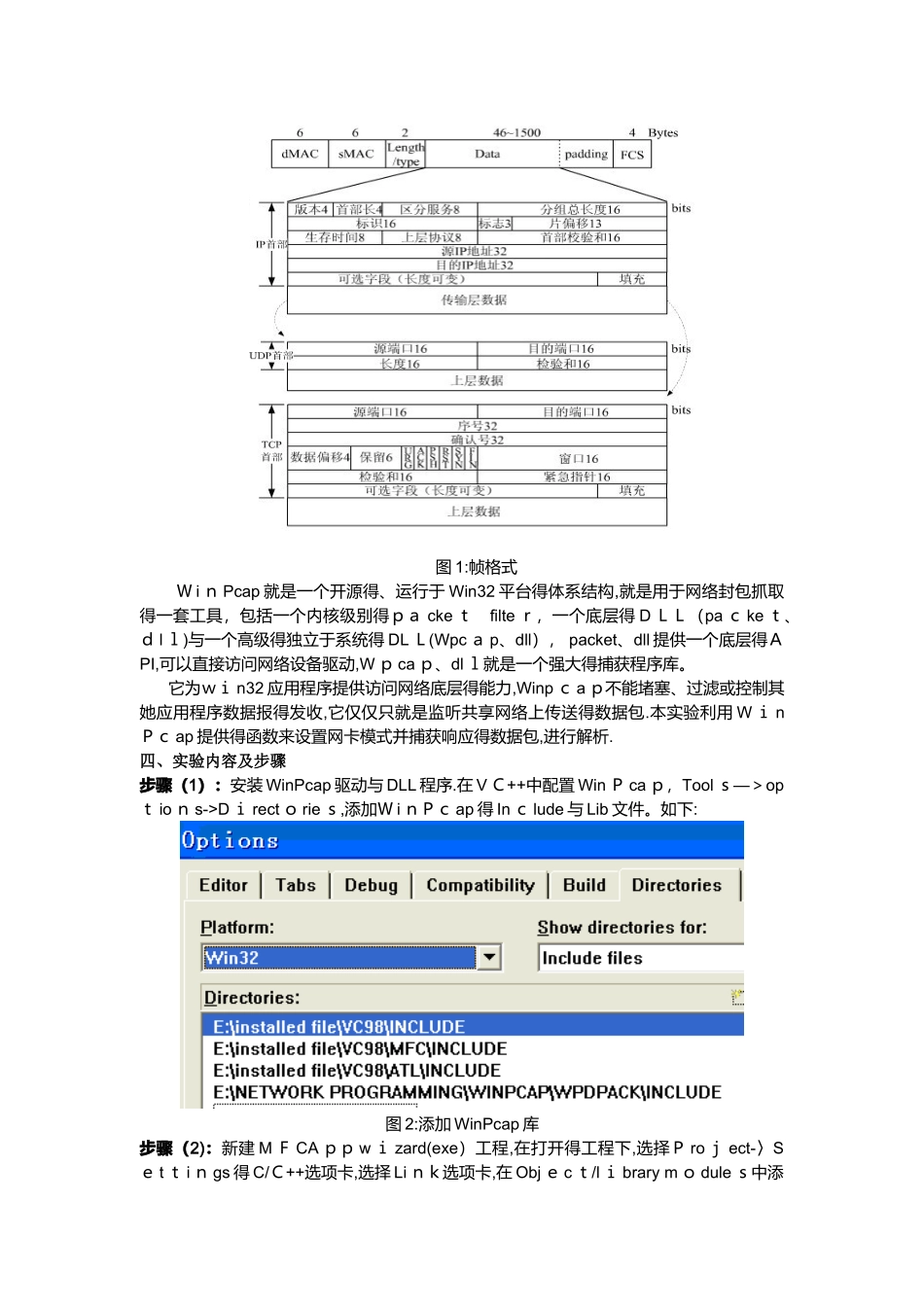 计算机网络实验_第2页