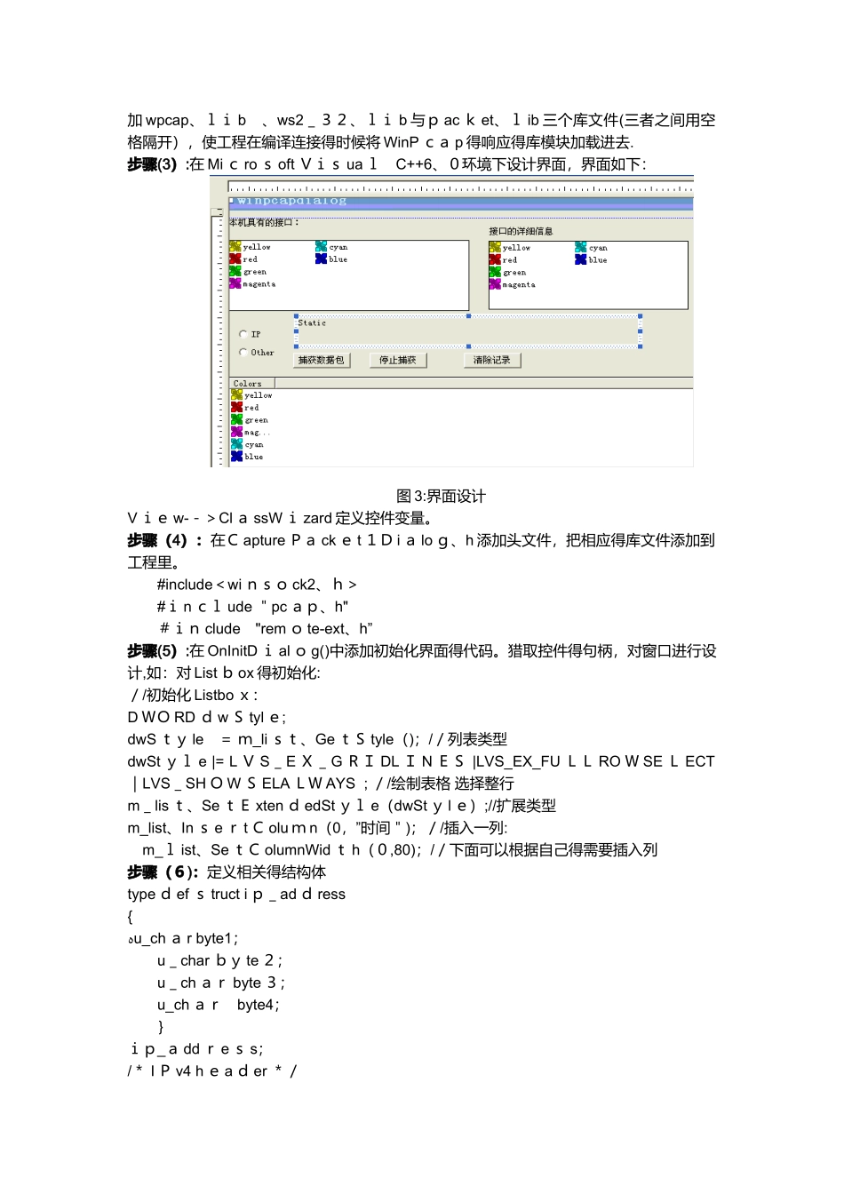 计算机网络实验_第3页