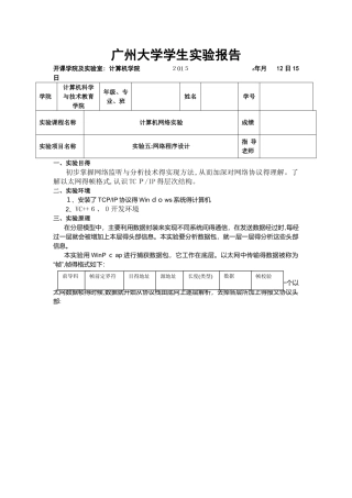 计算机网络实验