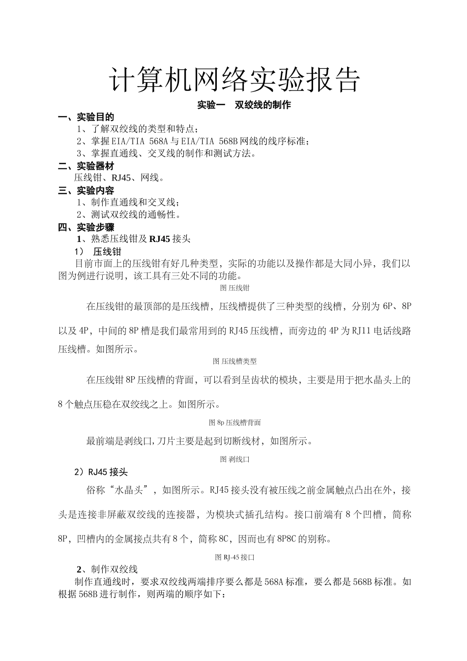 计算机网络实验报告 _第2页