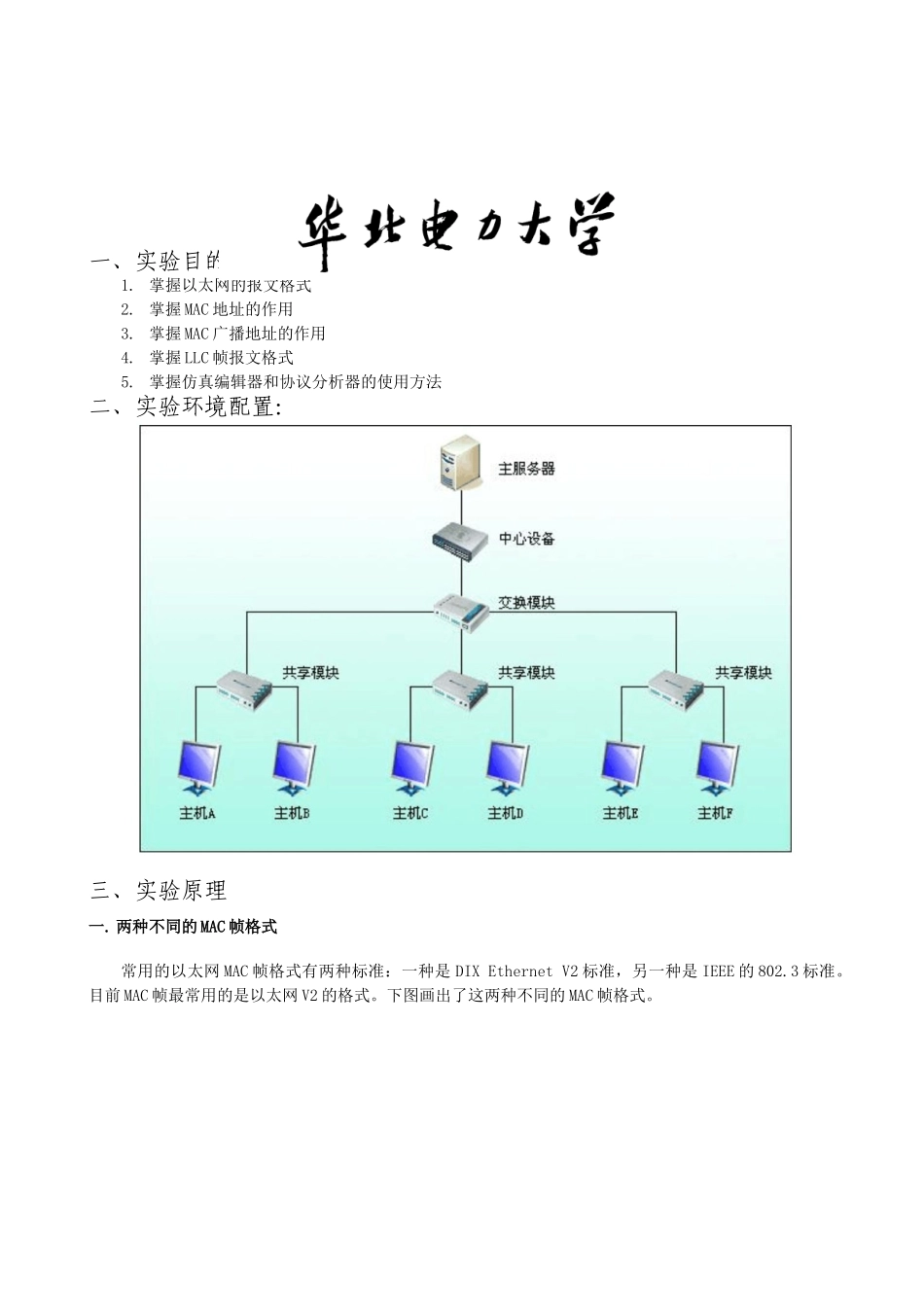 计算机网络实验报告_第1页