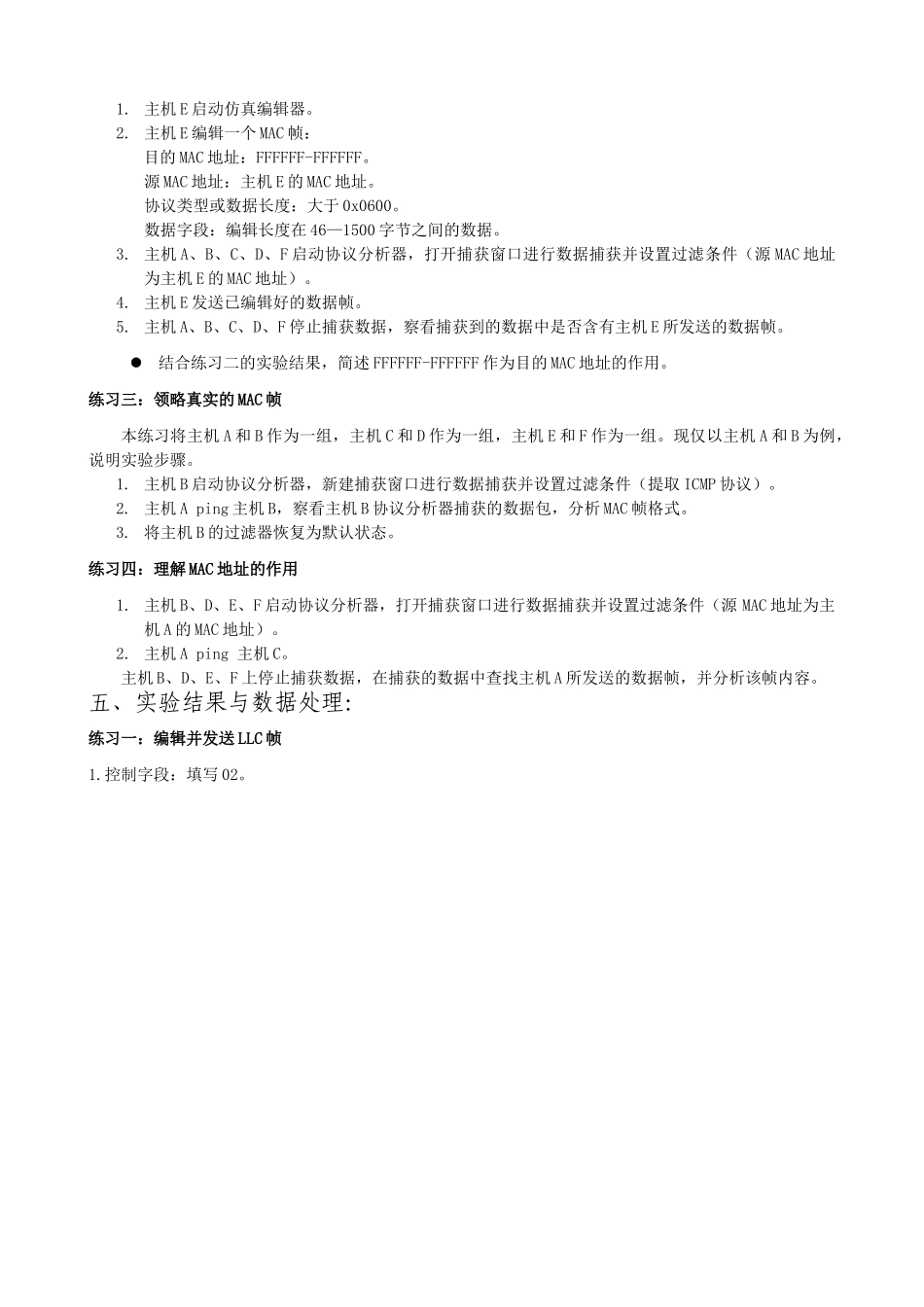 计算机网络实验报告_第3页