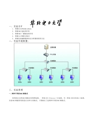 计算机网络实验报告