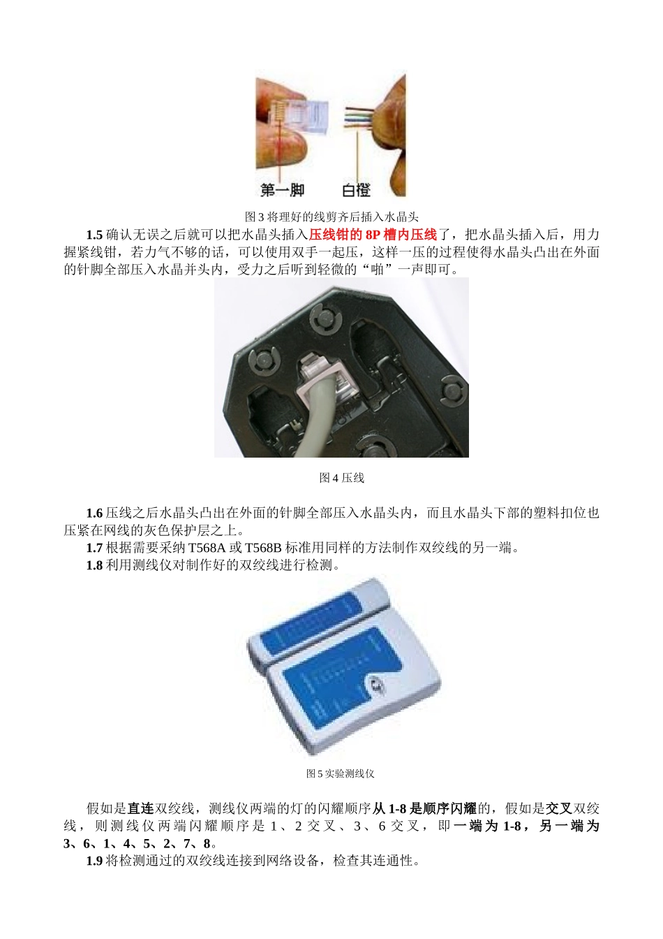 计算机网络实验报告-实验一：双绞线的制作_第3页