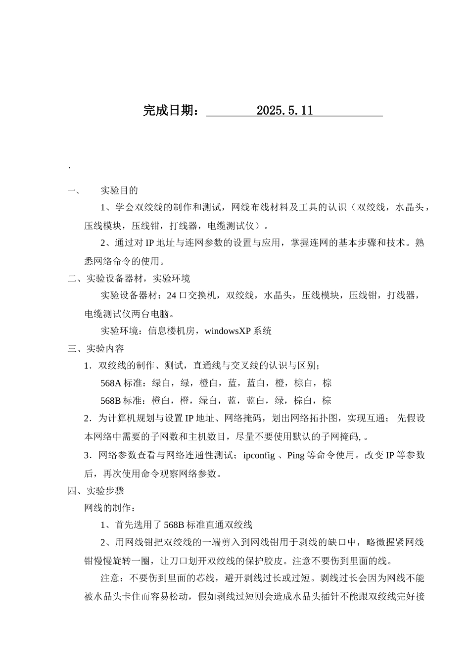 计算机网络实验报告-局域网的组建 _第2页
