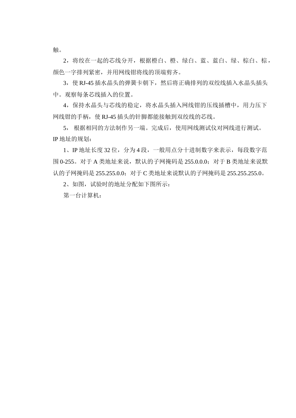 计算机网络实验报告-局域网的组建 _第3页